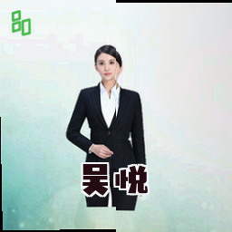 吴悦